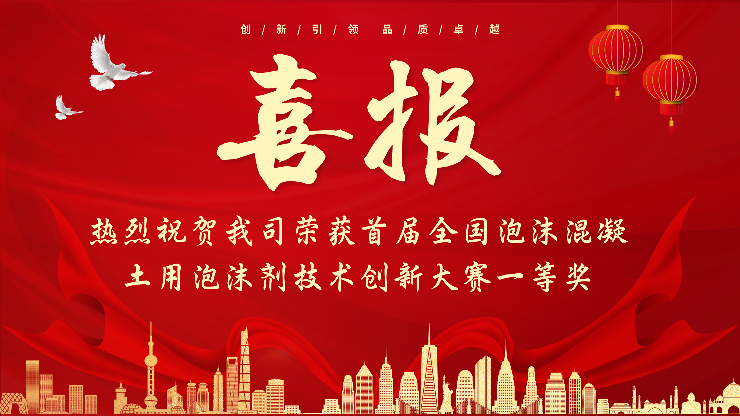 喜報！熱烈祝賀我司榮獲首屆全國泡沫混